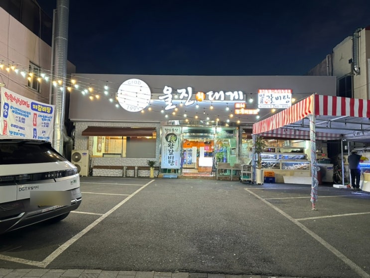  대구대게맛집 해산물맛집 수성구별미 '울진대게 본점'