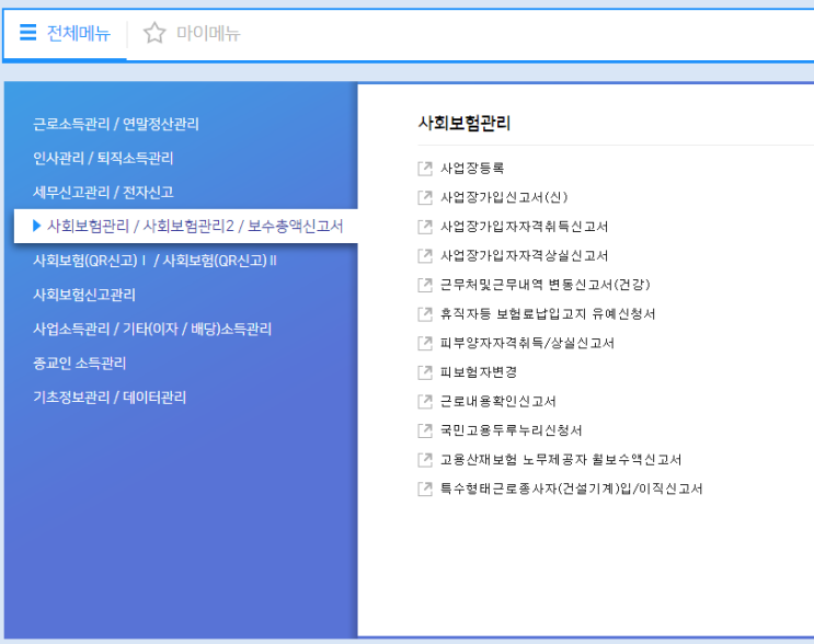 [4대보험] <b>위하고</b> 사업장 가입, 자격 취득 신고
