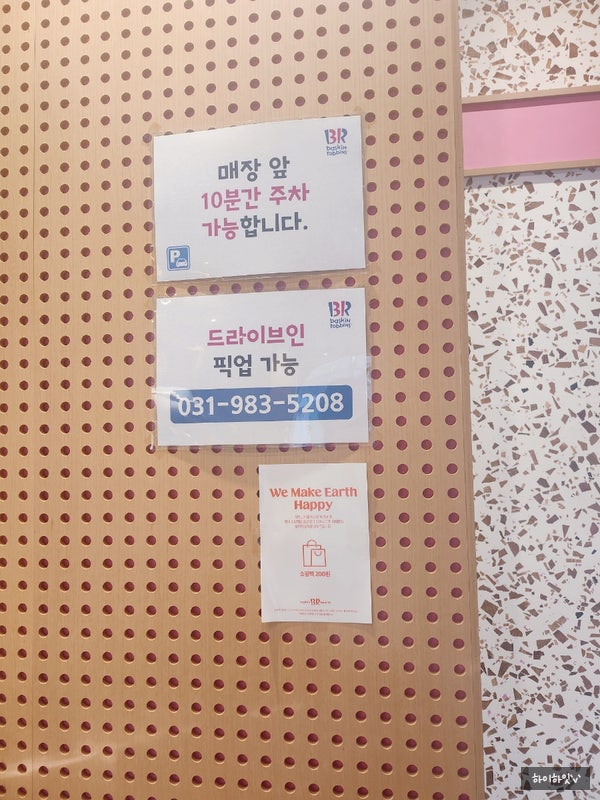 배스킨라빈스 김포양곡점 사진 2