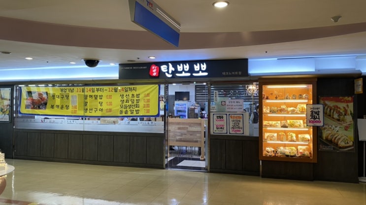  강변테크노마트 일식집 탄뽀뽀