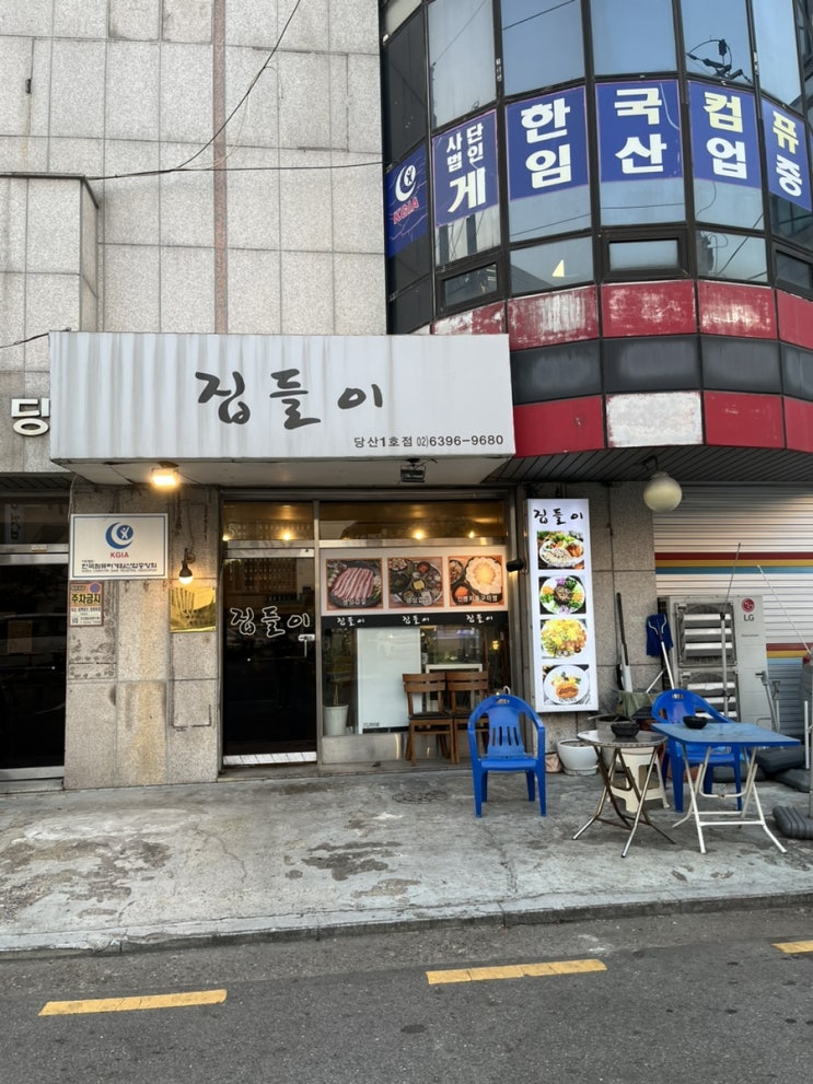  [집들이] 영등포구청 혼밥~작은 회식