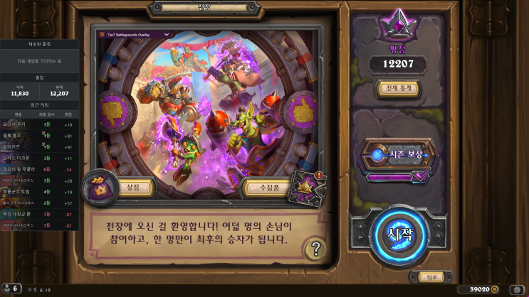  전장 시즌 5 평점 12207점 141등 그리고 점수 변화 기록