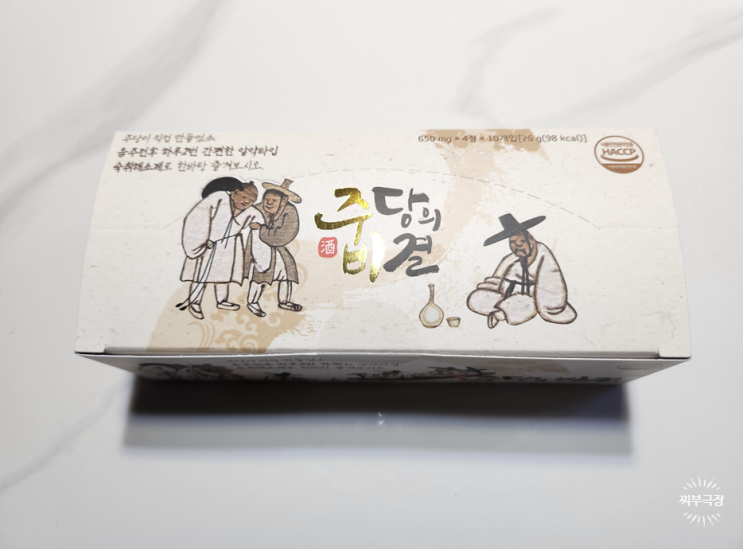  (내돈내산) 연말 술자리에 필요한 숙취해소제, 주당의 비결 리뷰 후기