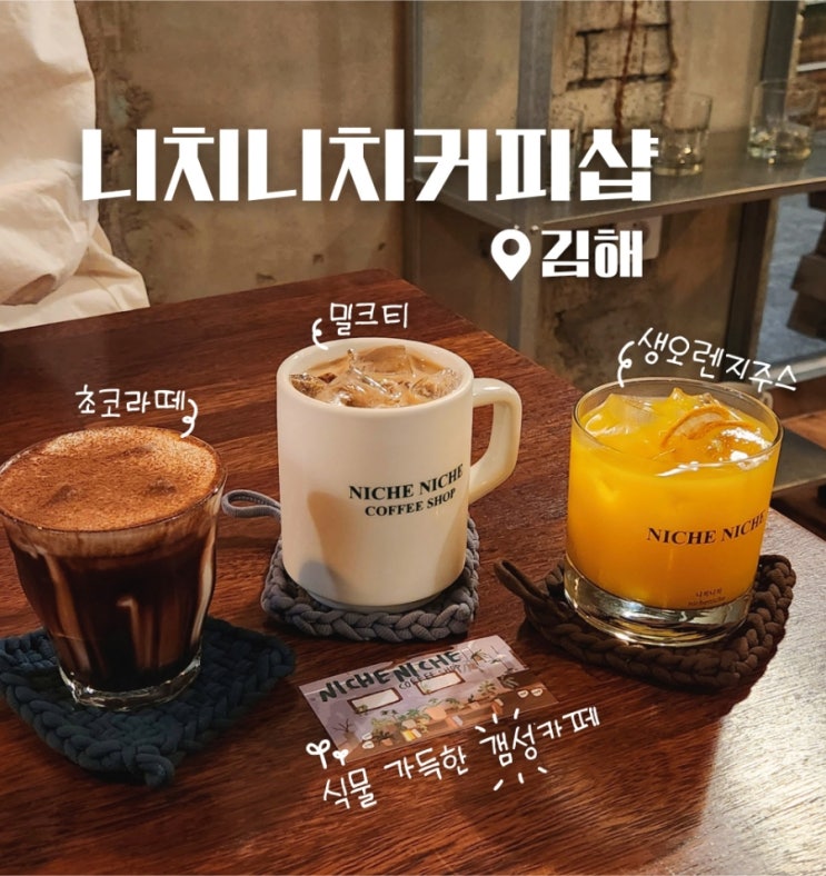  니치니치커피샵 전용 주차장 있는 김해 봉리단길 카페
