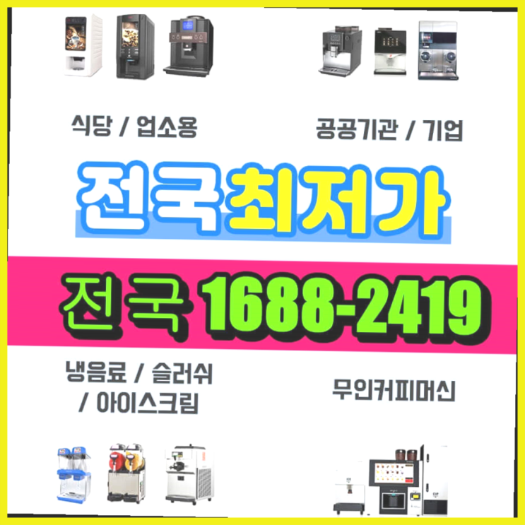  <동구전자 티타임A1 무인카페머신>소형점포/1억으로창업 대한민국 1등 무인카페 원픽이죠