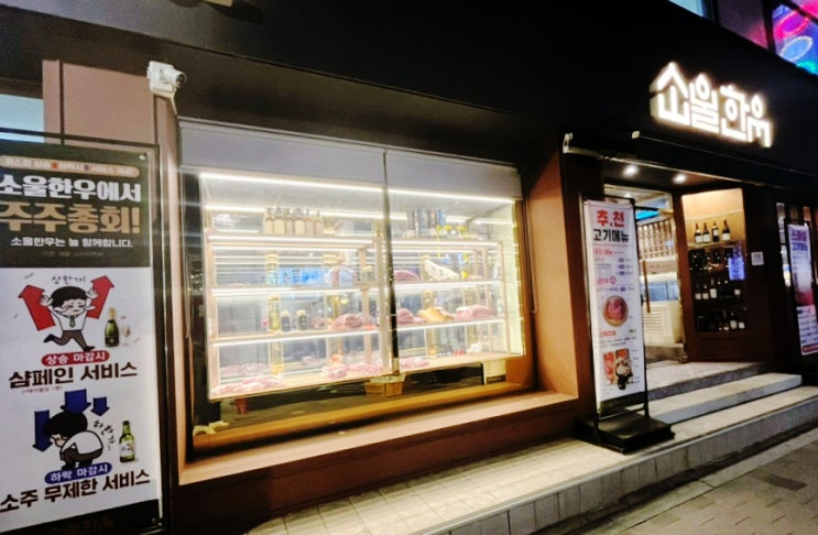  연말모임, 회식하기 좋은 프라이빗한 분위기. 소울한우 마포점