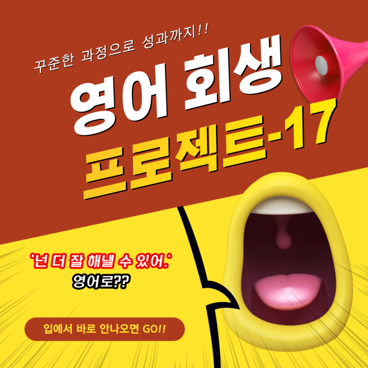  17. [영어 회생 프로젝트] '넌 더 잘 해낼 수 있어.' 영어로?!