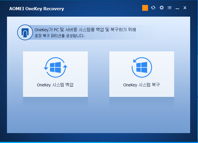 AOMEI Onekey Recovery : 윈도우 복구 설치파일 : 한글화 패치