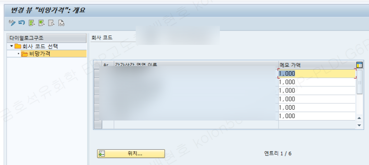  [SAP] FI-AA 자산 회계 - 중지 가액과 비망 가액(계정)에 대한 IMG