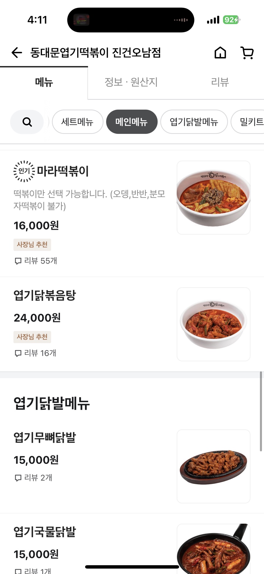 동대문엽기떡볶이 진건오남점 사진 4