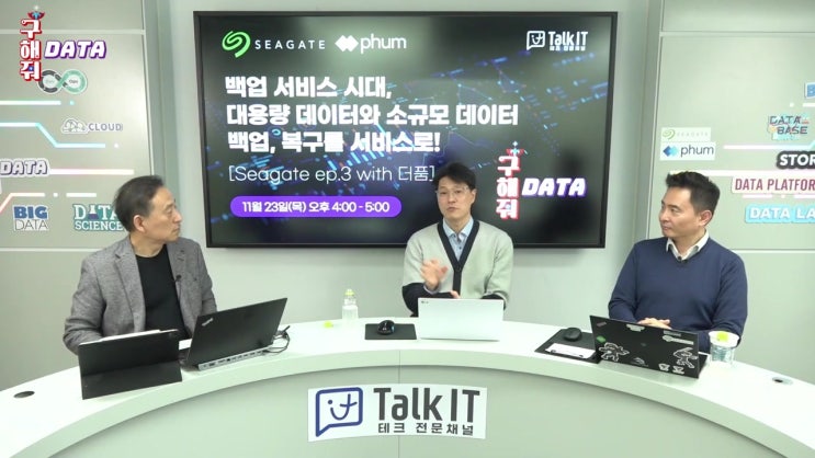  [웨비나 요약] 대용량 데이터, 소규모 백업 서비스의 시대