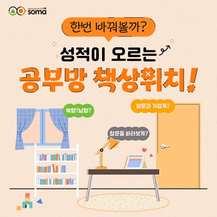  책상 위치만 바꿔도 성적이 오른다? 아이 공부방 인테리어 추천!