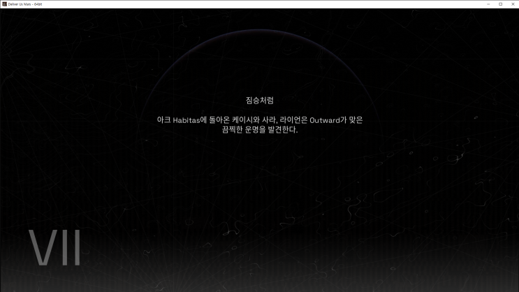  딜리버 어스 마스(Deliver Us Mars) #7 [챕터7 - 짐승처럼]