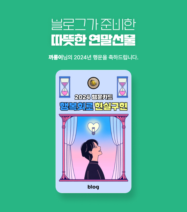  [2023 마이 블로그 리포트] 데이터로 알아보는 블로그 속 숨은 직업 찾기!