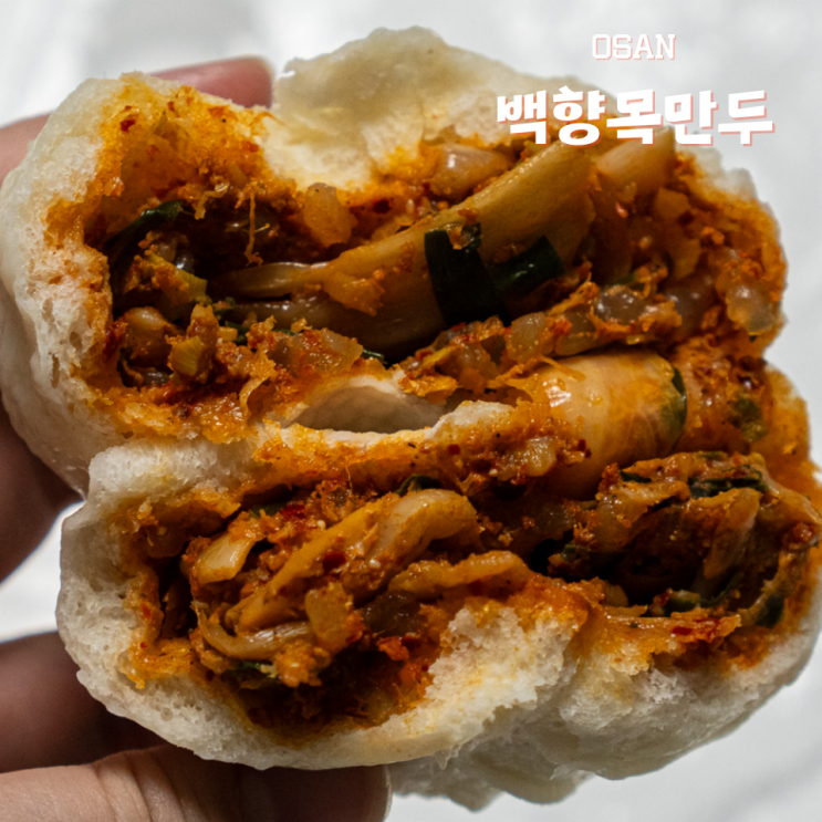  오산 찐빵만두 백향목만두 영업시간,주차
