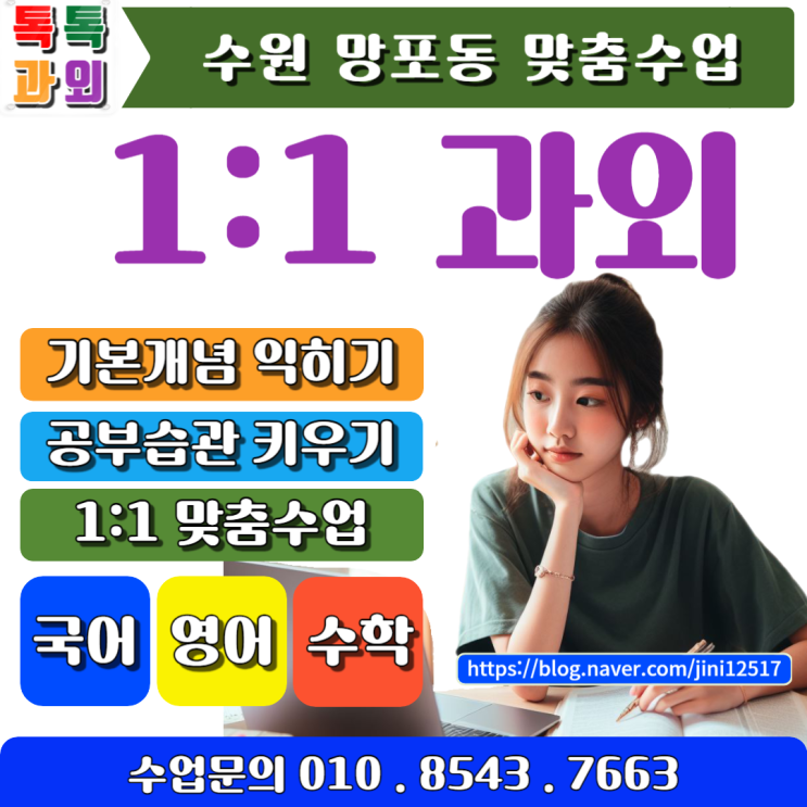 수원 망포동과외 확실하게 수학 성적 올리는 공부방법 수원 망포동과외 확실하게 수학 성적 올리는 공부방법