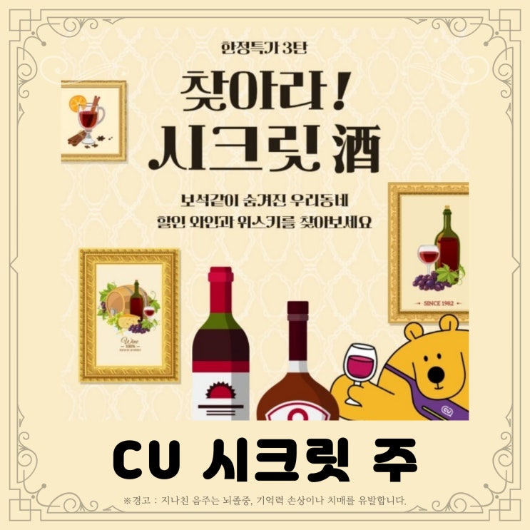  [정보] CU BAR 찾아라 시크릿 주