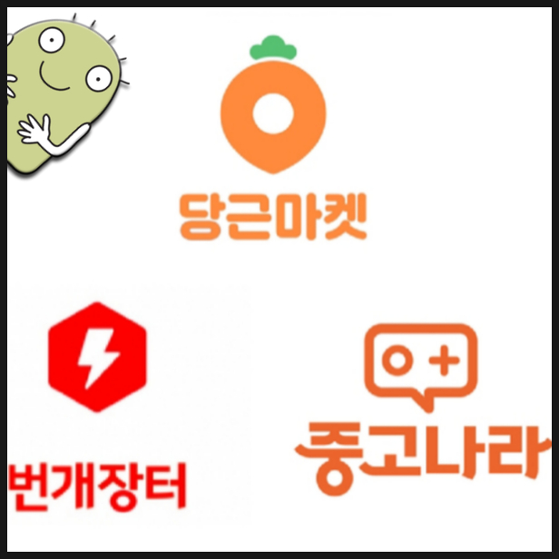  [From. 블로그씨] 중고거래