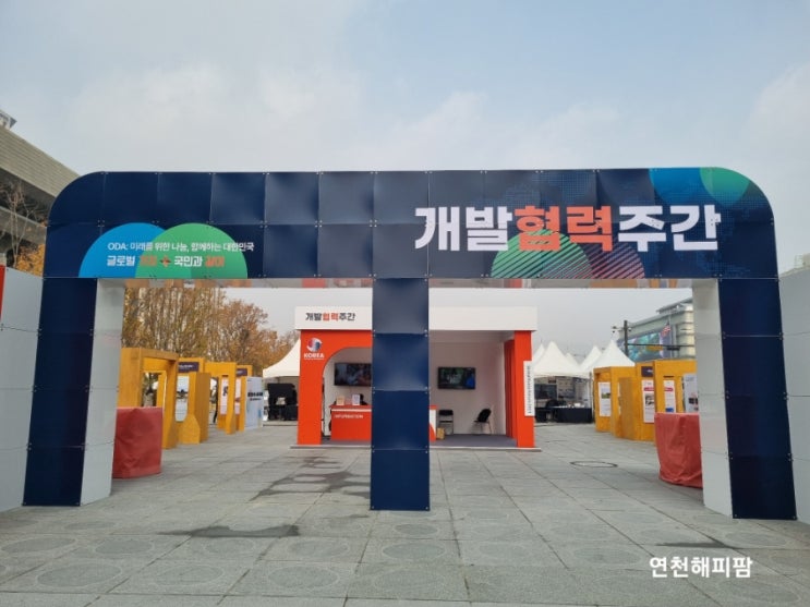  2023년 개발협력주간 ODA홍보존 광화문광장