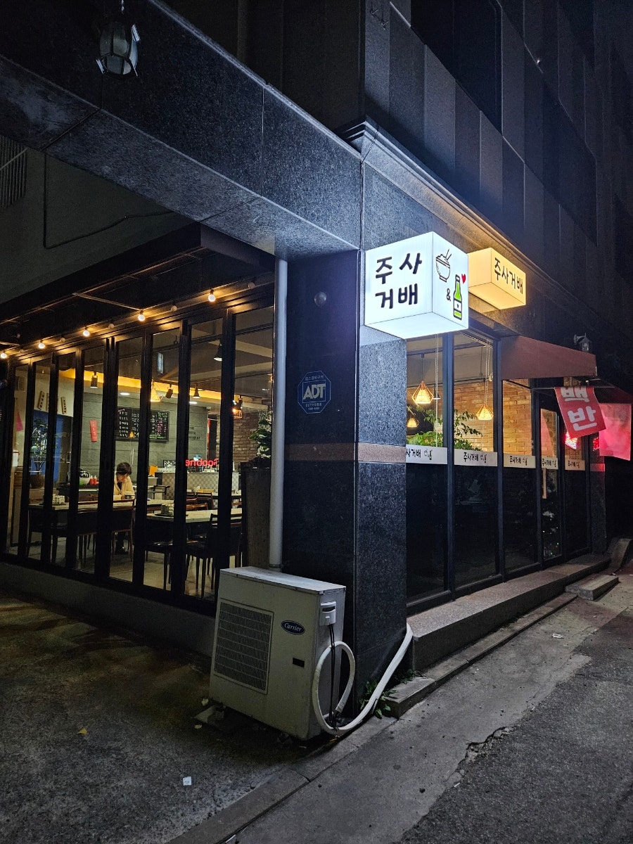 주사거배 사진 1