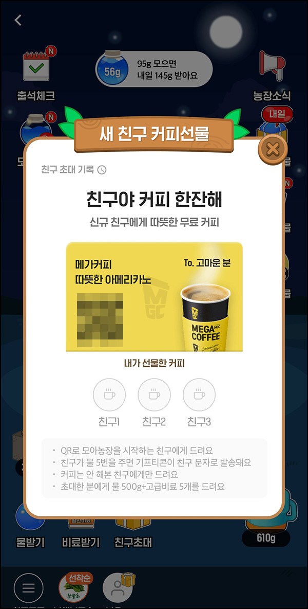 홈쇼핑 모아농장 추천인 이벤트(메가커피 100%)전원,즉시