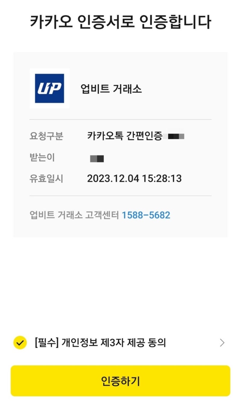 카페보롱]업비트 2채널 인증 설정하기 : 네이버 블로그