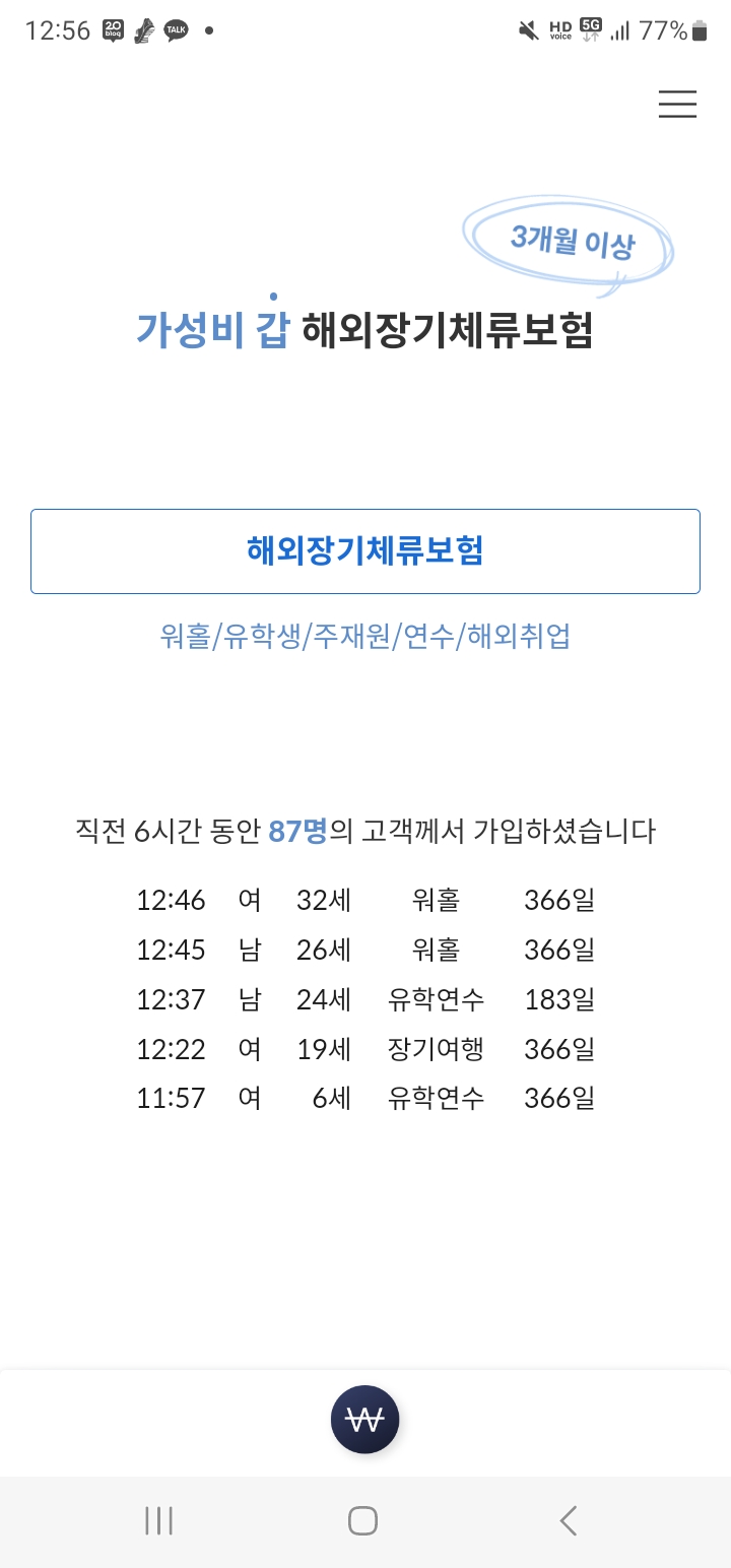  [캐나다 코업 준비] 장기 보험 신청하기