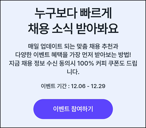 블라인드 하이어 채용 정보 수신동의(빽다방 100%)전원