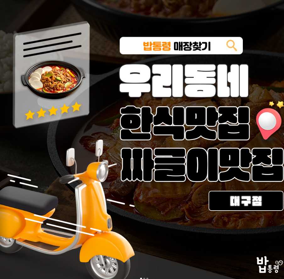 밥통령 송현점 사진 2