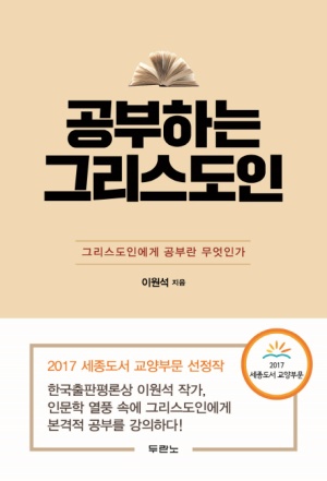  공부하는 그리스도인  분당우리교회 청년 책추천