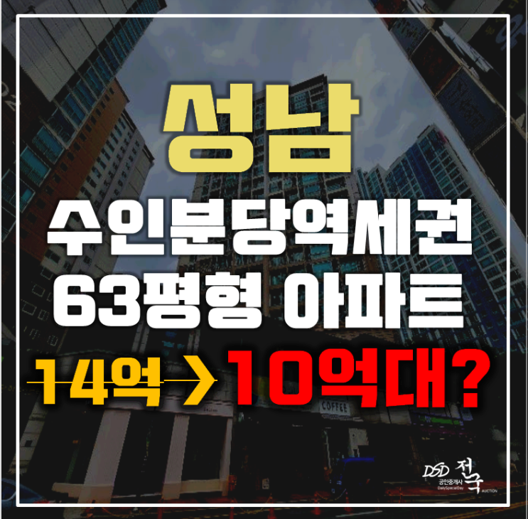 성남아파트경매 분당구 금곡동 분당하우스토리 63평 10억대 급매 성남아파트경매 분당구 금곡동 분당하우스토리 63평 10억대 급매