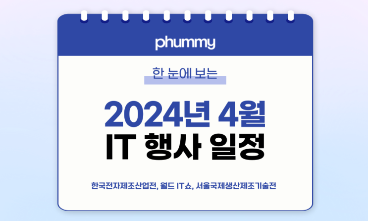  c️4월 IT 세미나/컨퍼런스 리스트 (2024년)