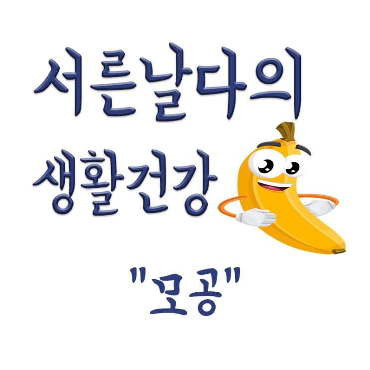  모공 관리,모공 축소하는 줄이는 방법,모공케어 화장품 추천,피부과 시술