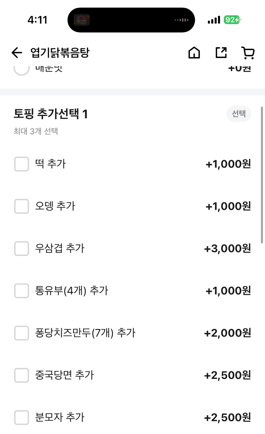 동대문엽기떡볶이 진건오남점 사진 6