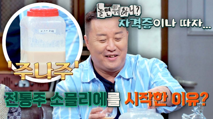  전통주 소믈리에 자격증 종류 / 교육기관 / 비용(가격)