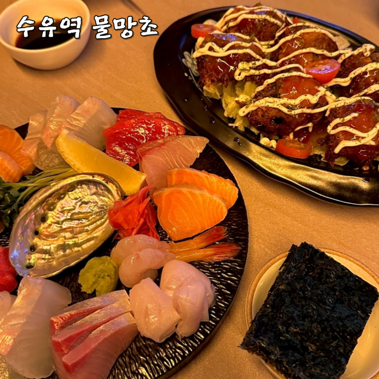  수유이자카야 물망초 조용하고 아늑한 데이트맛집