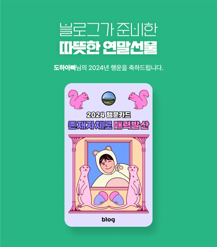  [2023 마이 블로그 리포트] 데이터로 알아보는 블로그 속 숨은 직업 찾기!