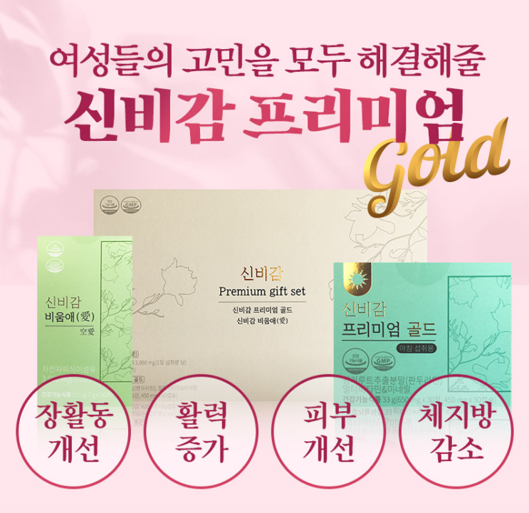 <신비감 프리미엄골드> 체중감량 실패한 500명에게 파격 기회를 드립니다! <신비감 프리미엄골드> 체중감량 실패한 500명에게 파격 기회를 드립니다!