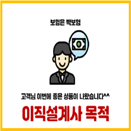  설계사들이 보험을 계속 새로 가입키는 이유