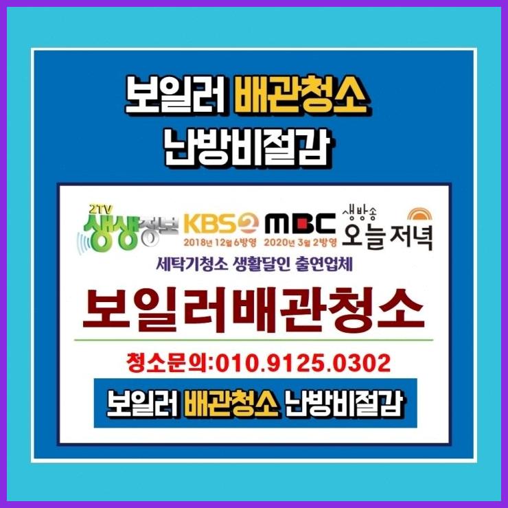  보일러배관청소 세탁기청소 겨울준비 에이스홈클리닝