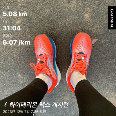  20231207 - 아침조깅