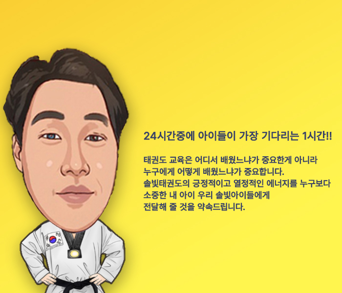  고려대솔빛태권도  소개
