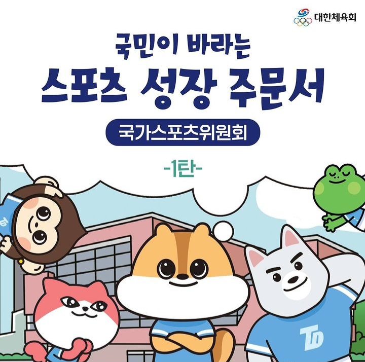 거꾸로 가는 <b>대한체육회</b>'<b>국가대표</b> 해병대 캠프'