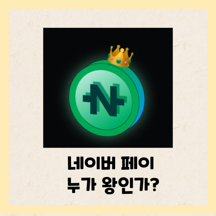  네이버 포인트 누가 왕인가 이벤트 클릭 후 포인트 받아 가세요.