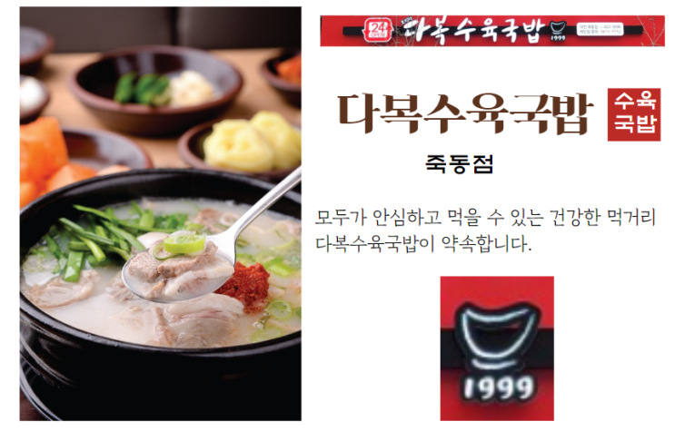  다복수육국밥 대전 죽동점 유성 충대 혼밥 맛집