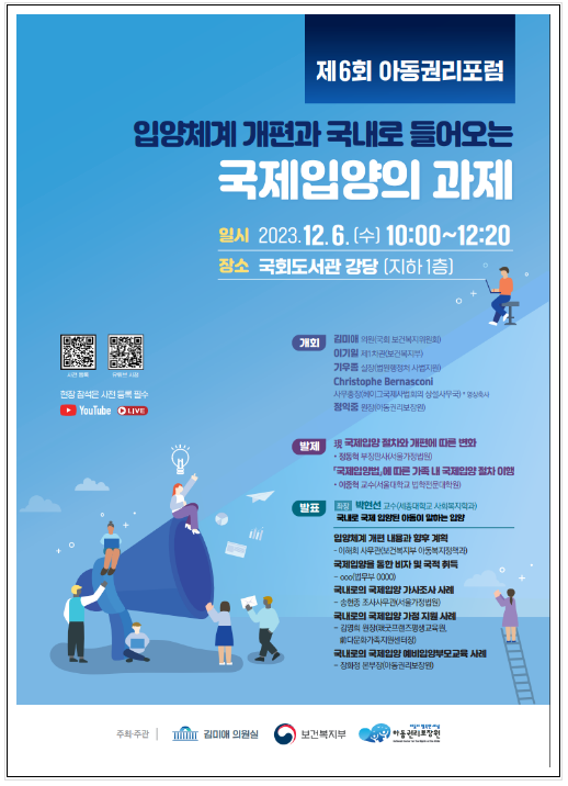 입양체계 개편과 국내로 들어오는 국제입양 준비 입양체계 개편과 국내로 들어오는 국제입양 준비