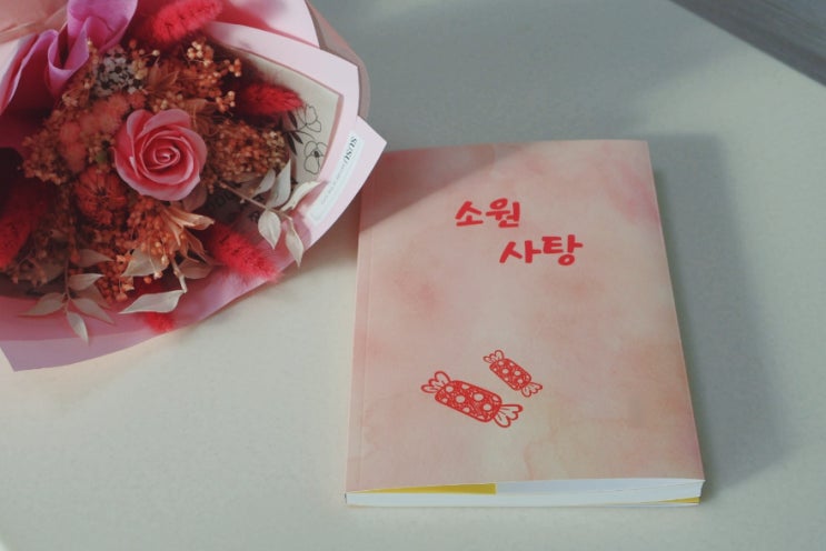  하루북 책 제작으로 만 7세 여아 선물 준비 (엄마표 동화 만들기)