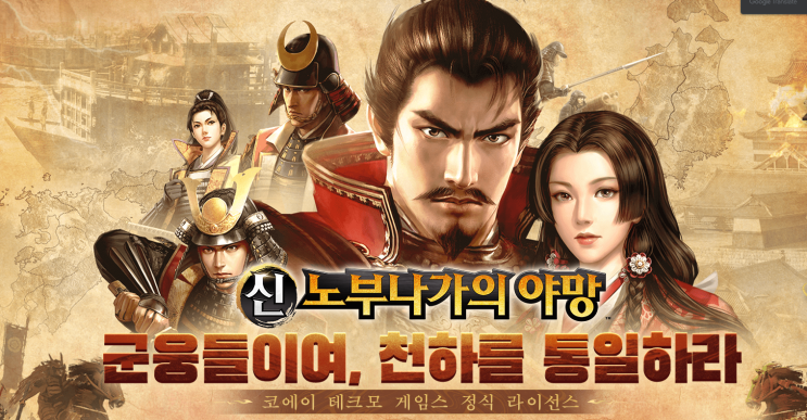 킬링타임게임 추천 : 신 노부나가의 야망 소개 킬링타임게임 추천 : 신 노부나가의 야망 소개