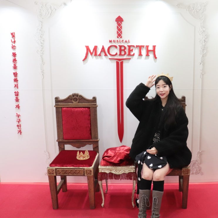  세종문화회관 뮤지컬 추천! 맥베스 관람 후기 들고왔어용!