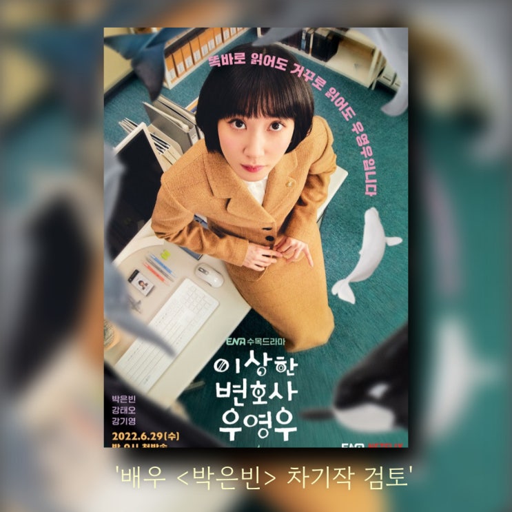 <b>박은빈</b> 차기작 드라마 <b>하이퍼</b> 나이프 검토 중 <b>설경구</b>와 호흡... 